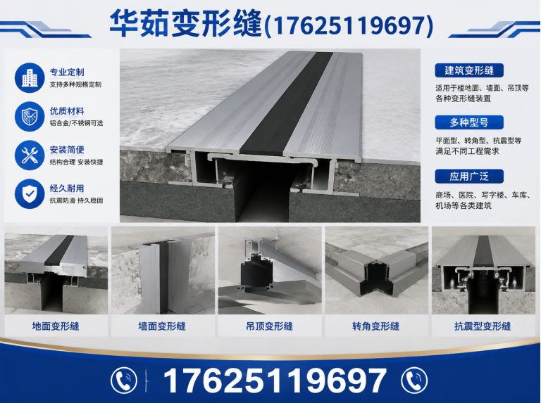 苏州工业园区华茹变形缝展示图
